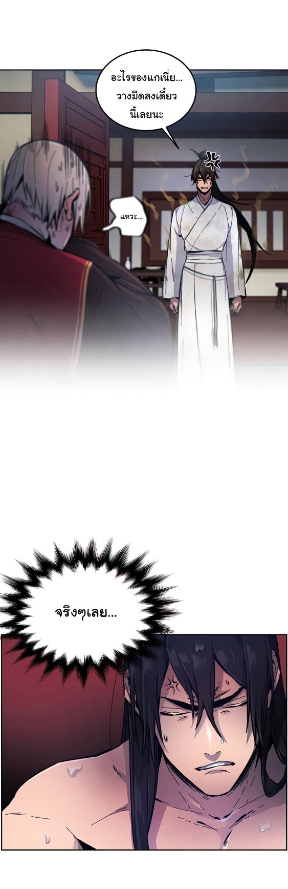 Return of the Mad Demon ตอนที่ 9 6