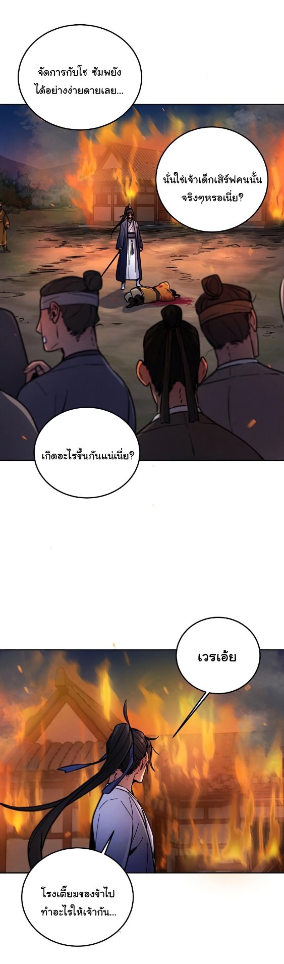 Return of the Mad Demon ตอนที่ 9 65