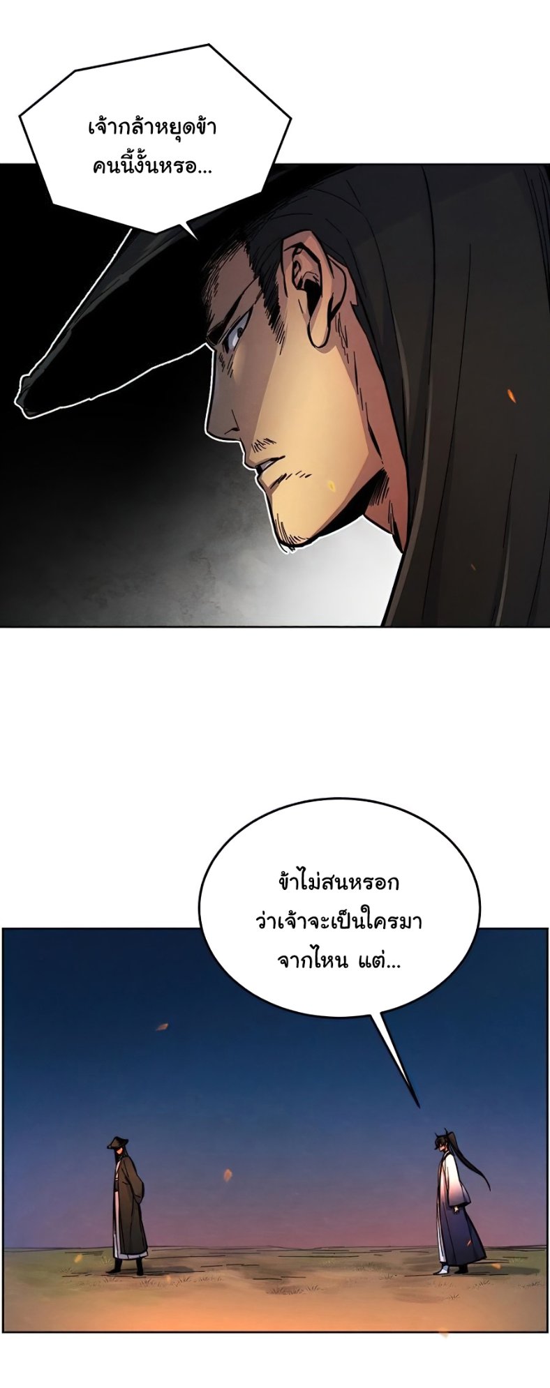Return of the Mad Demon ตอนที่ 9 69