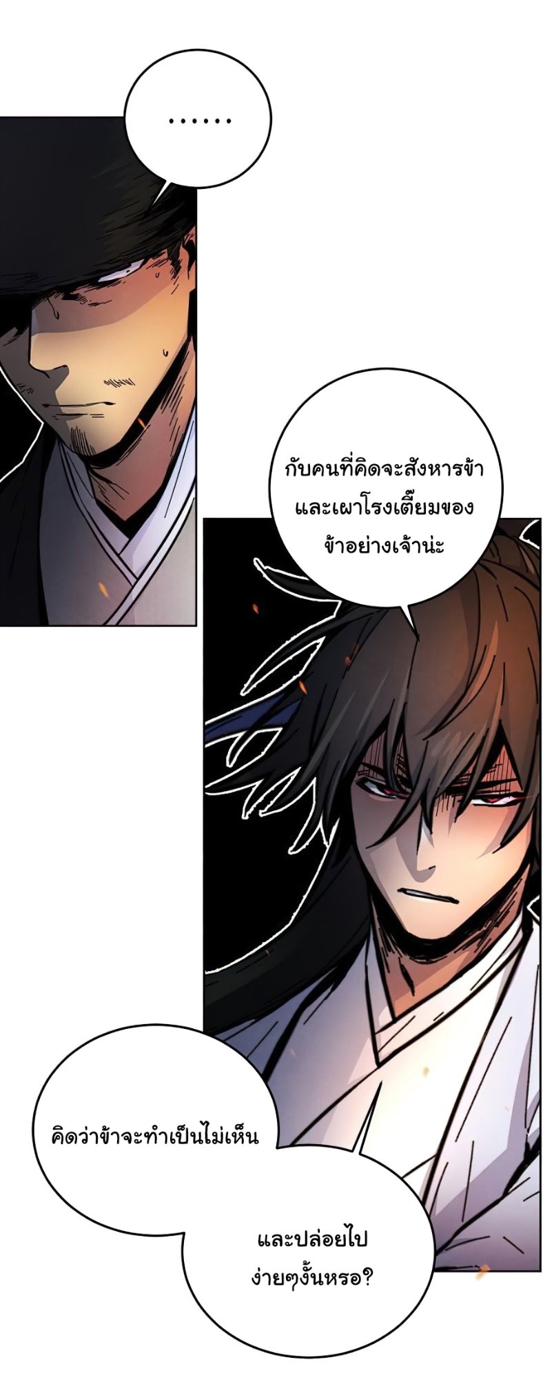 Return of the Mad Demon ตอนที่ 9 71