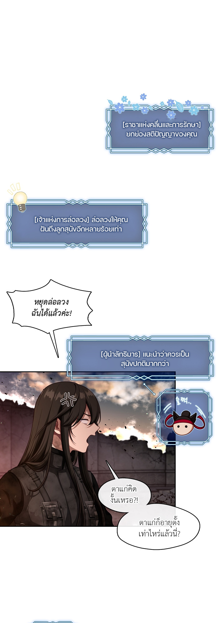S-Class Hunter Doesn ตอนที่ 1 17