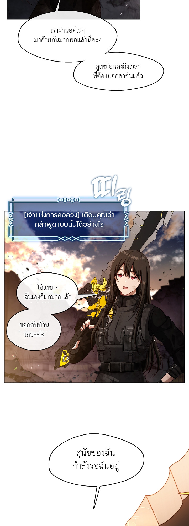 S-Class Hunter Doesn ตอนที่ 1 6