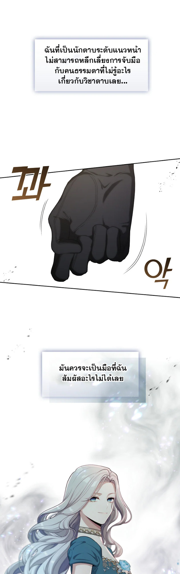 S-Class Hunter Doesn ตอนที่ 3 14