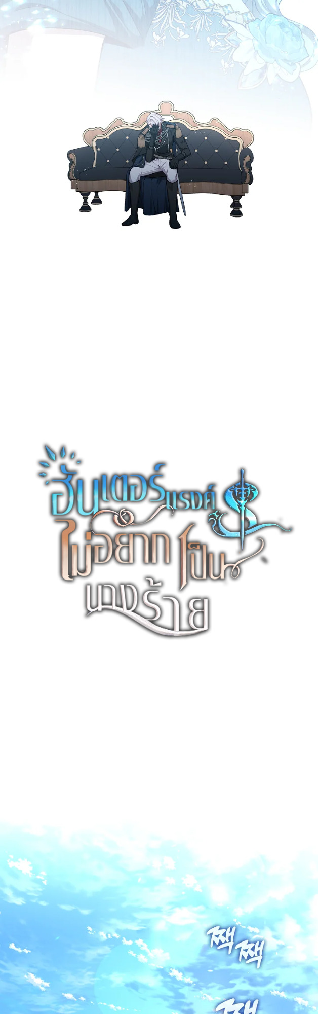 S-Class Hunter Doesn ตอนที่ 3 18