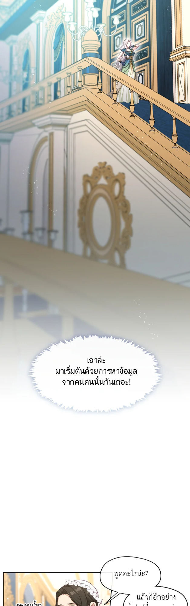 S-Class Hunter Doesn ตอนที่ 3 20
