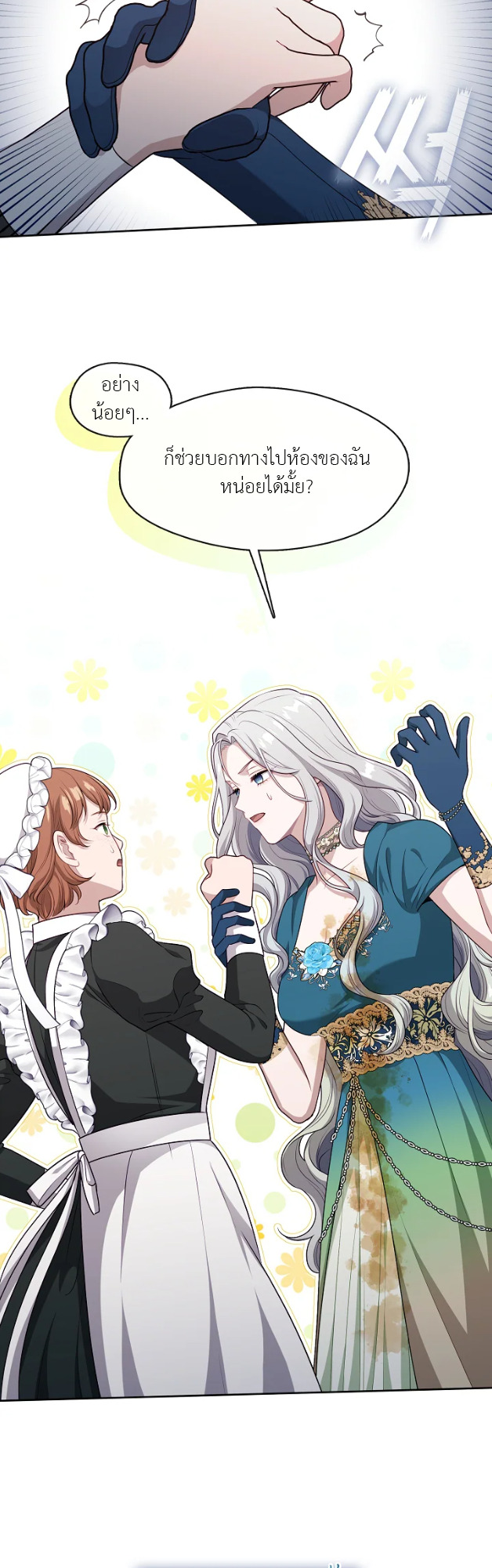 S-Class Hunter Doesn ตอนที่ 3 24