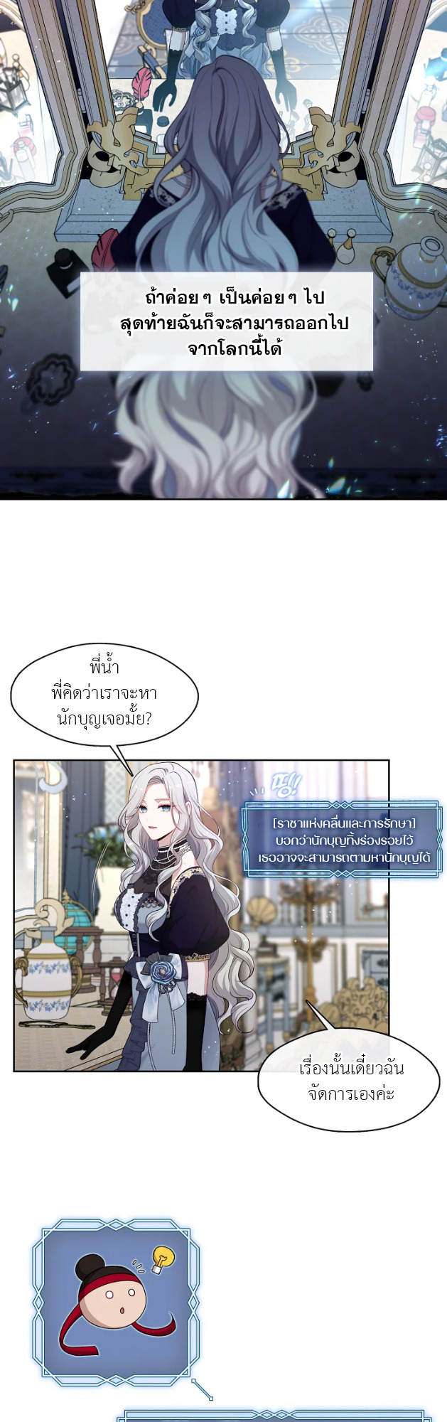 S-Class Hunter Doesn ตอนที่ 3 35