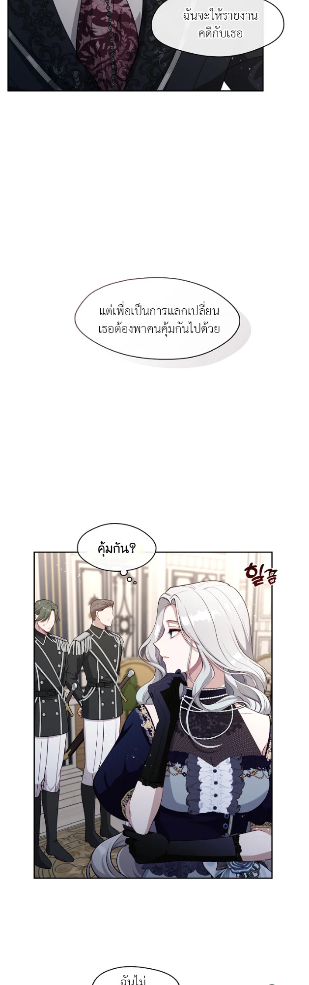 S-Class Hunter Doesn ตอนที่ 3 42