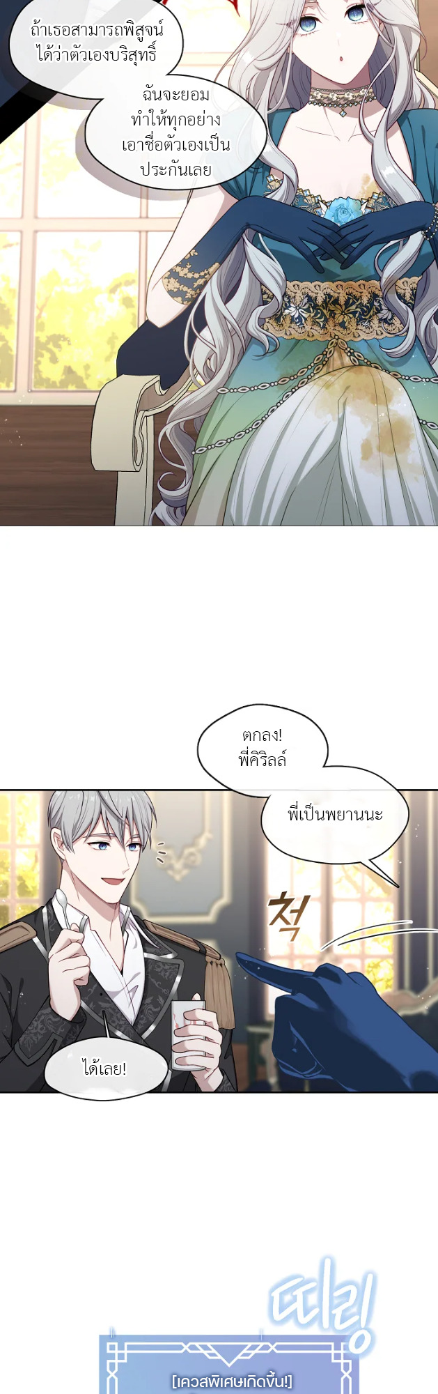 S-Class Hunter Doesn ตอนที่ 3 5