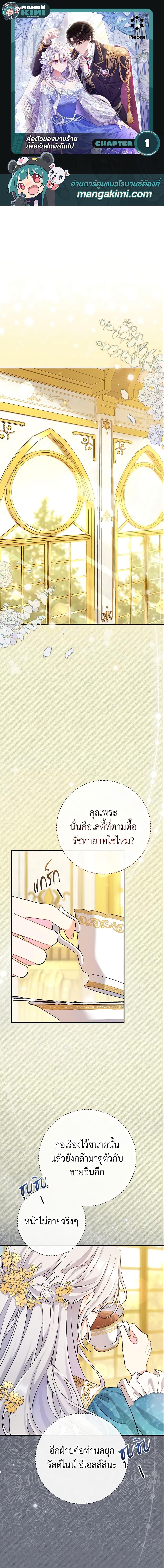 The Villain ตอนที่ 1 1