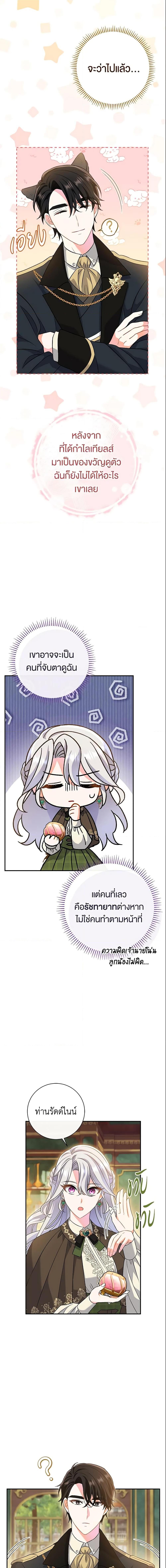 The Villain ตอนที่ 10 12
