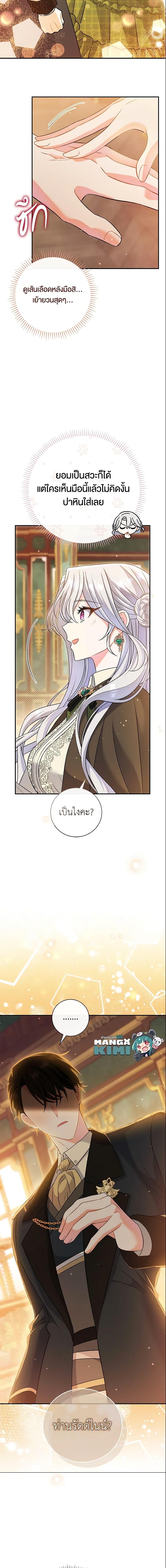 The Villain ตอนที่ 10 15