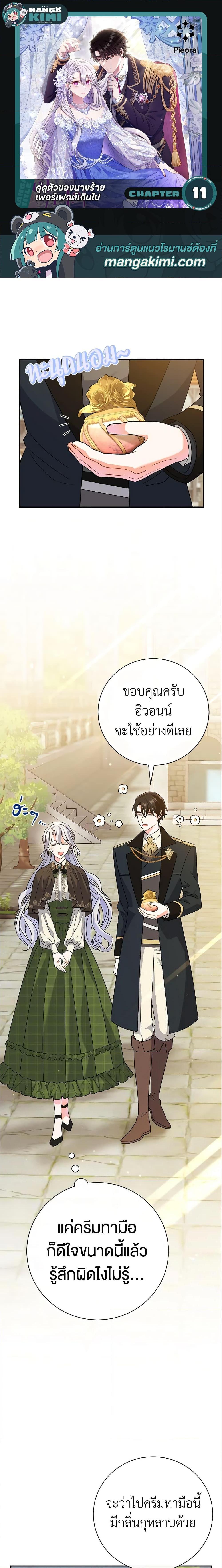 The Villain ตอนที่ 11 1