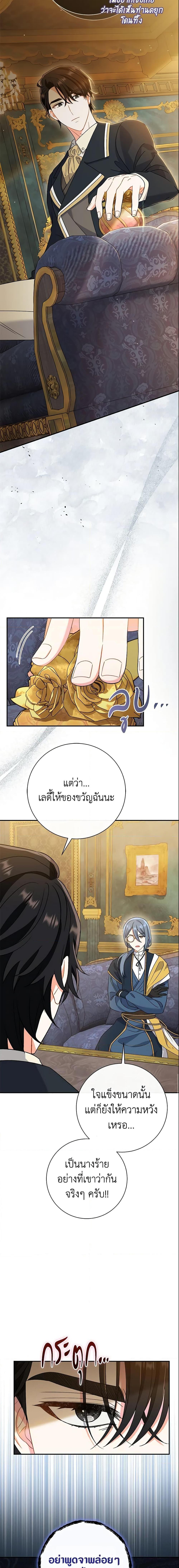 The Villain ตอนที่ 11 13