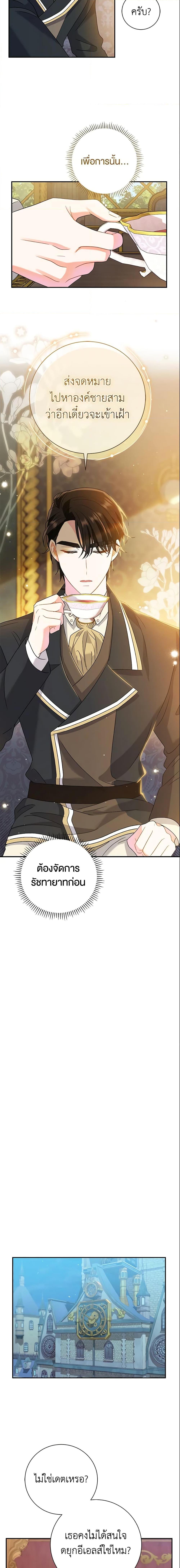 The Villain ตอนที่ 11 18