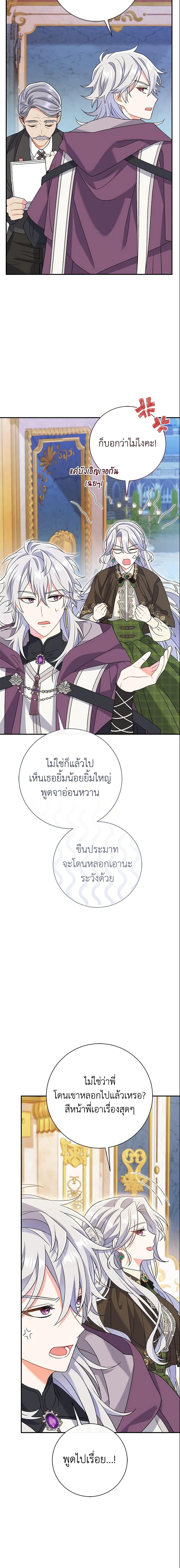 The Villain ตอนที่ 11 19