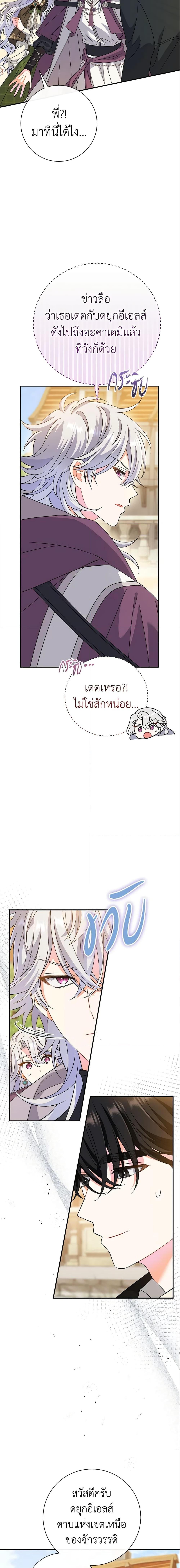The Villain ตอนที่ 11 4