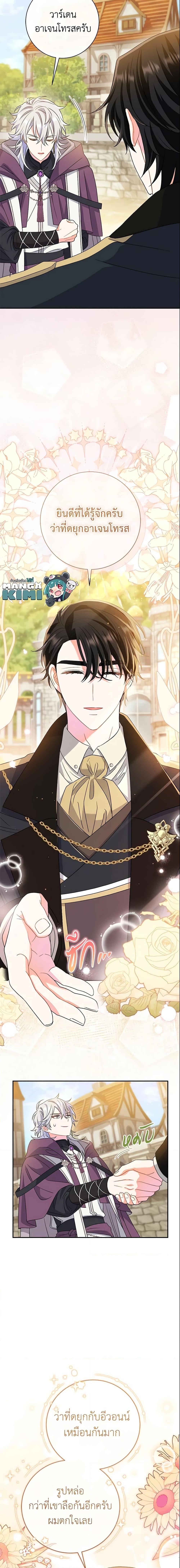 The Villain ตอนที่ 11 5