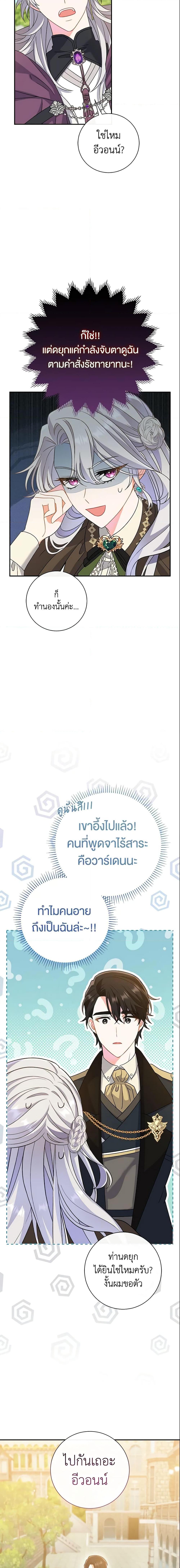 The Villain ตอนที่ 11 9