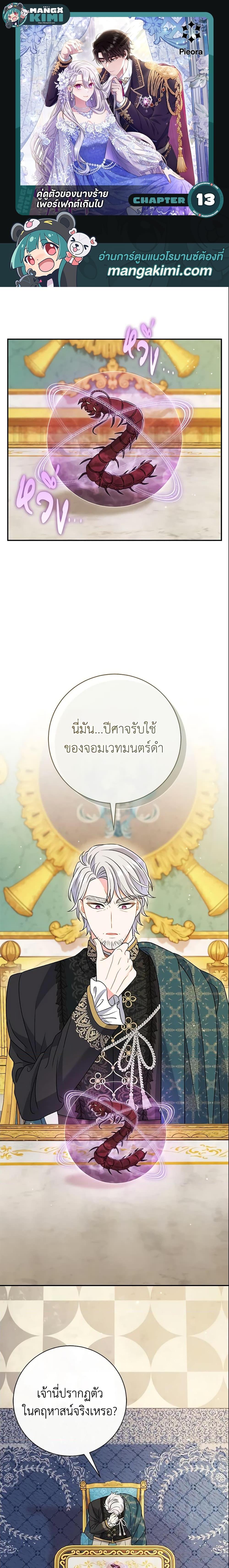 The Villain ตอนที่ 13 1