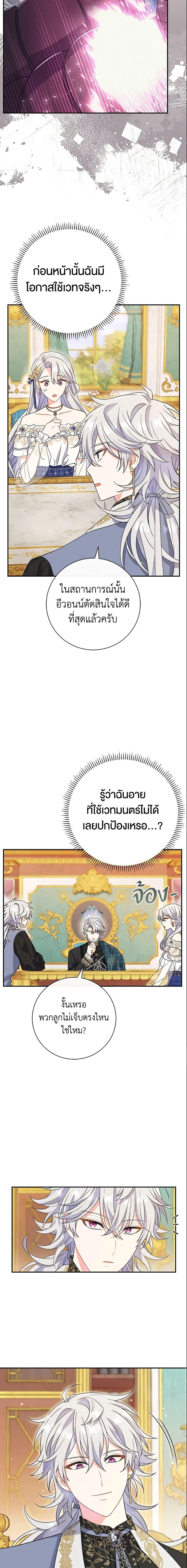 The Villain ตอนที่ 13 16