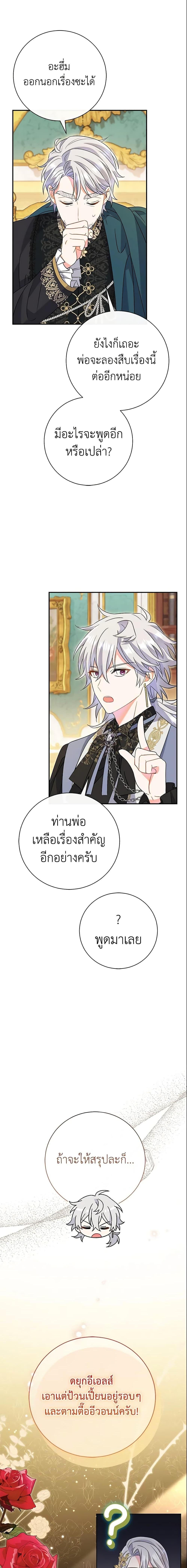 The Villain ตอนที่ 13 19