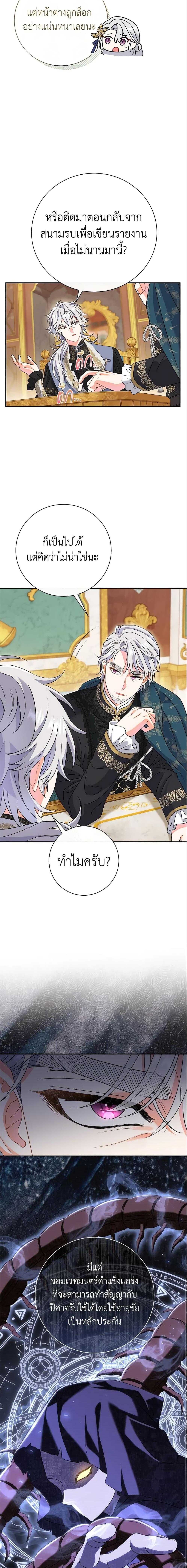 The Villain ตอนที่ 13 3