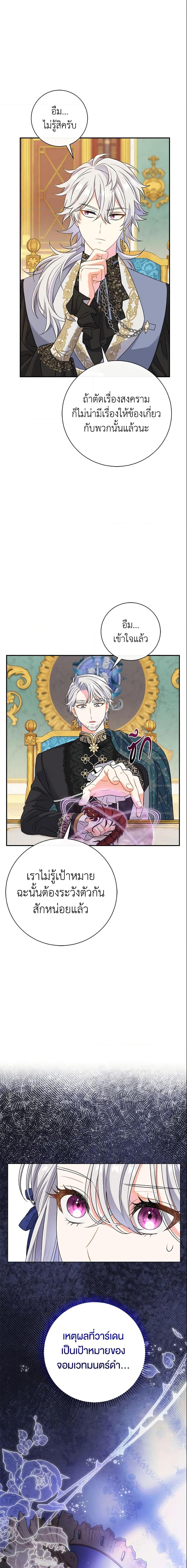 The Villain ตอนที่ 13 9