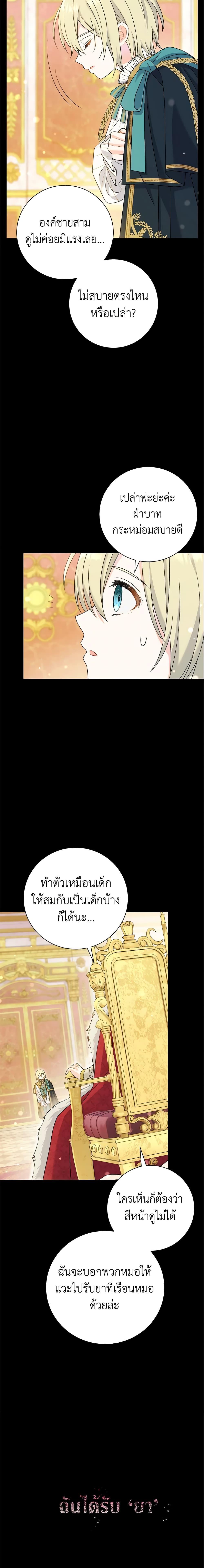 The Villain ตอนที่ 14 18