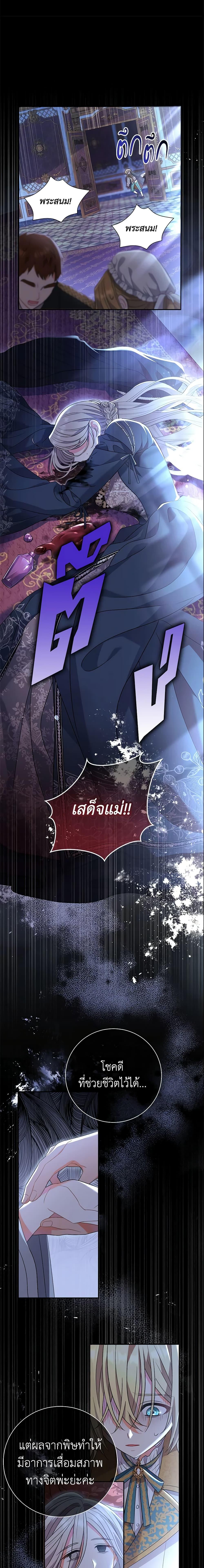 The Villain ตอนที่ 14 21