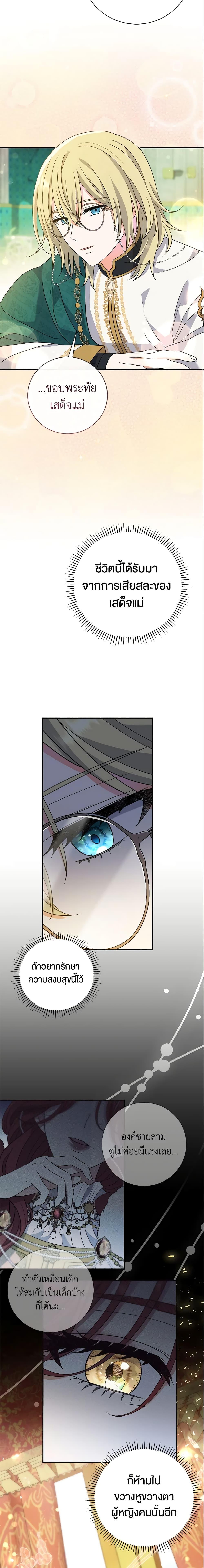 The Villain ตอนที่ 14 23