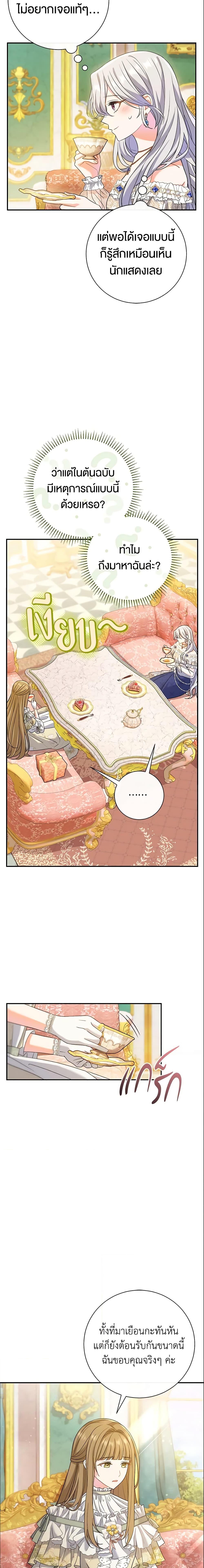The Villain ตอนที่ 14 3