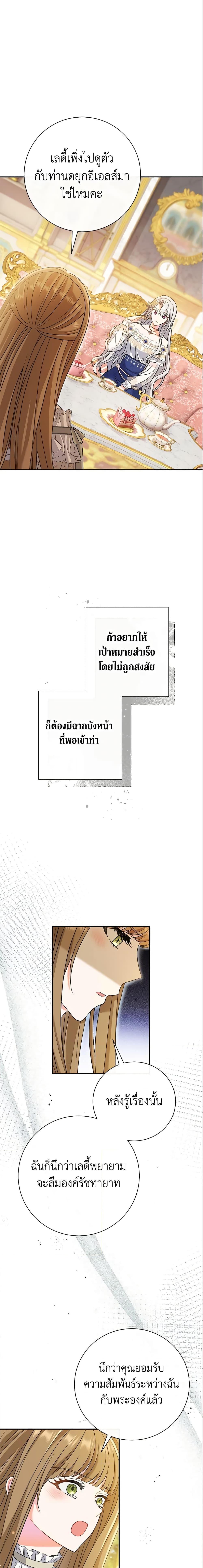 The Villain ตอนที่ 14 8