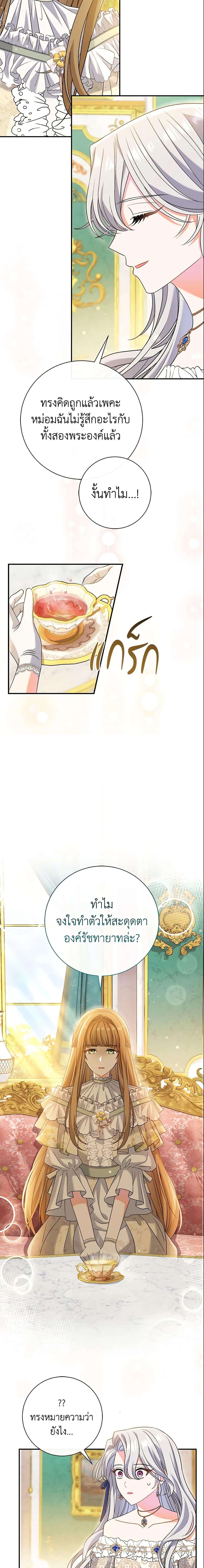 The Villain ตอนที่ 14 9
