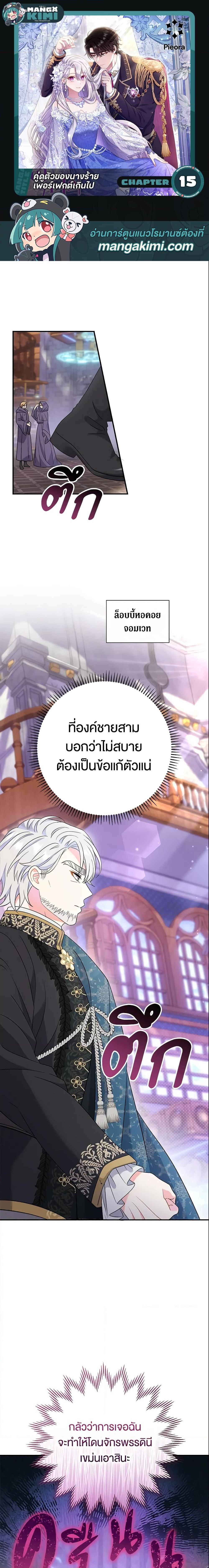 The Villain ตอนที่ 15 1