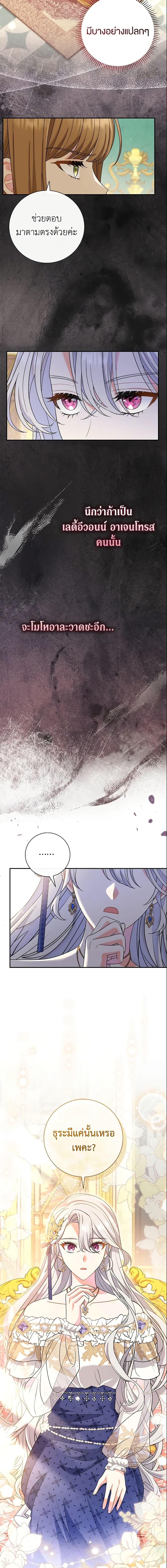 The Villain ตอนที่ 15 11