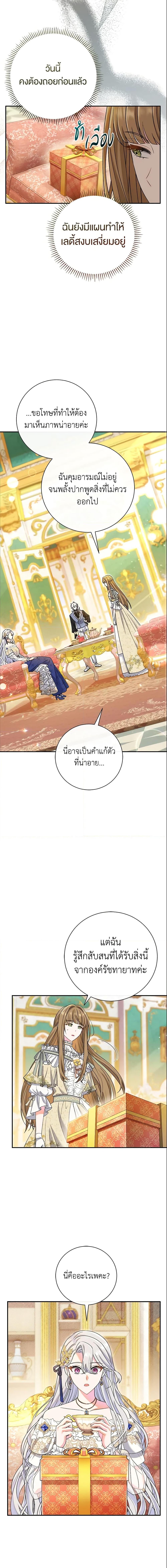 The Villain ตอนที่ 15 19