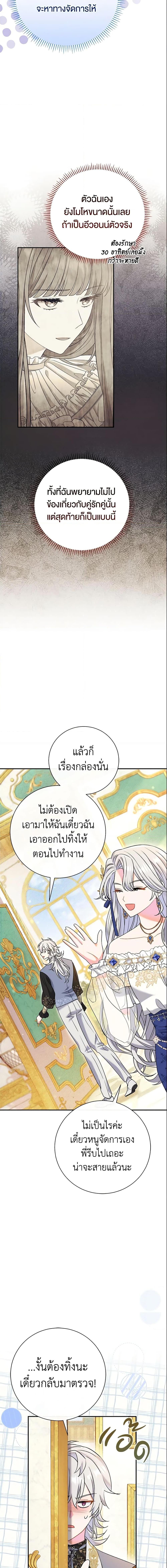 The Villain ตอนที่ 15 23
