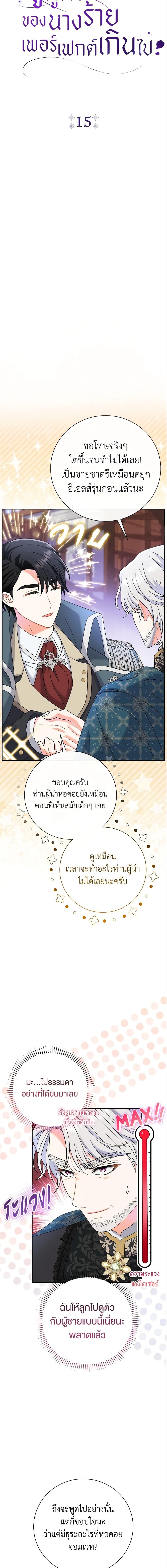 The Villain ตอนที่ 15 4