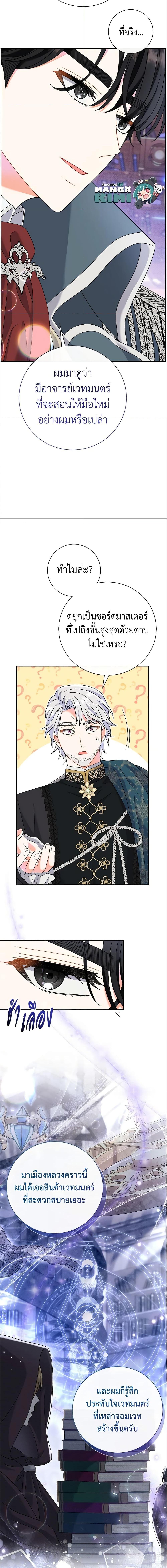 The Villain ตอนที่ 15 5