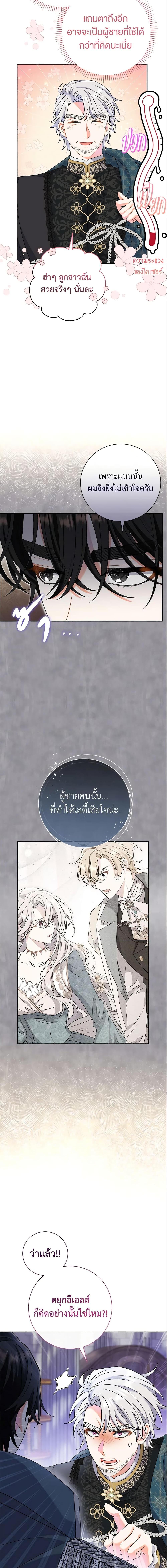 The Villain ตอนที่ 15 8