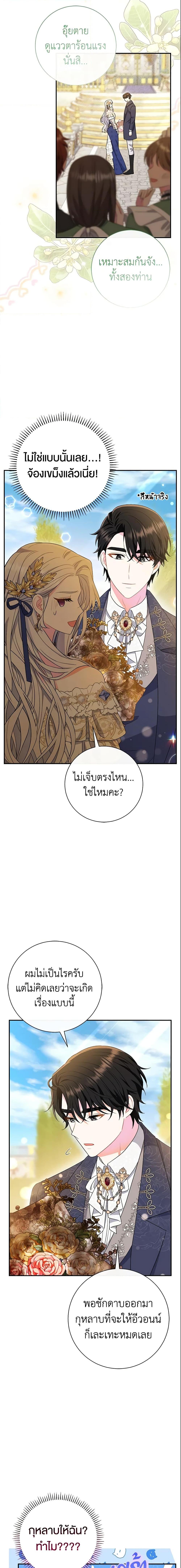 The Villain ตอนที่ 17 12
