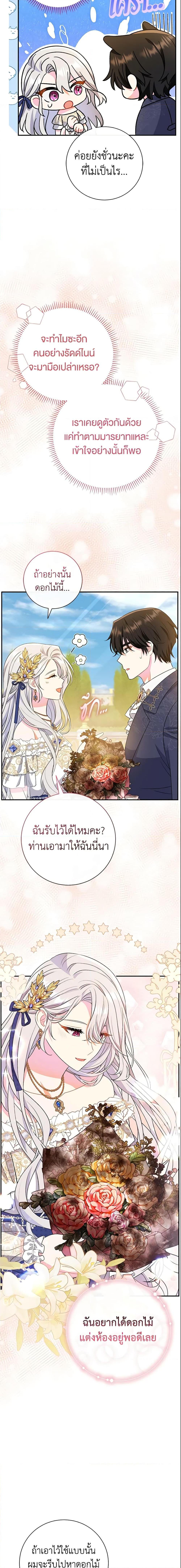 The Villain ตอนที่ 17 13