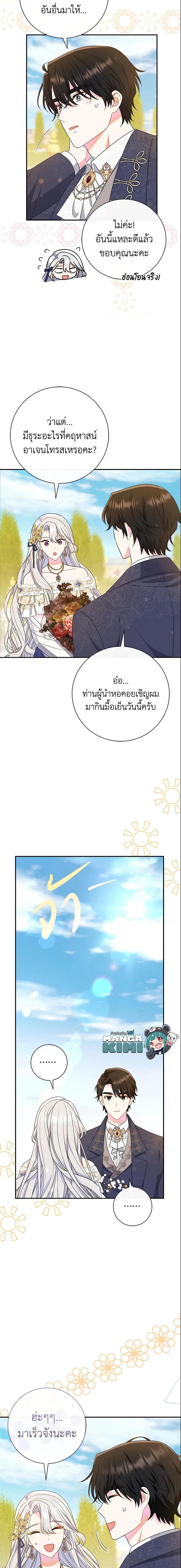 The Villain ตอนที่ 17 14