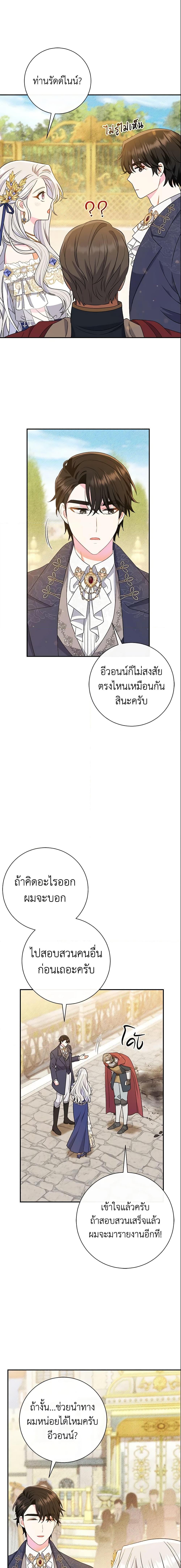 The Villain ตอนที่ 17 17
