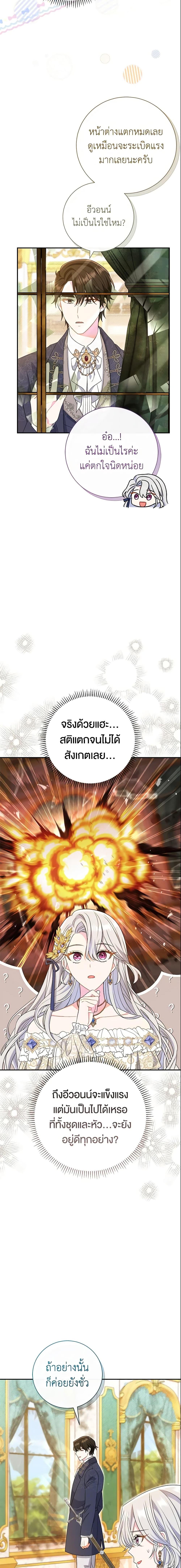 The Villain ตอนที่ 17 20