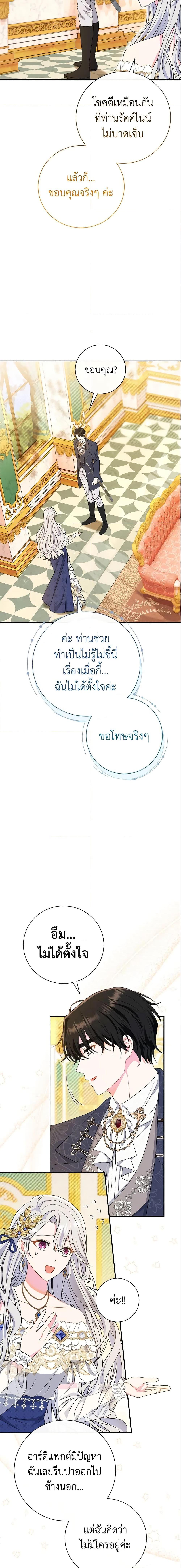 The Villain ตอนที่ 17 21