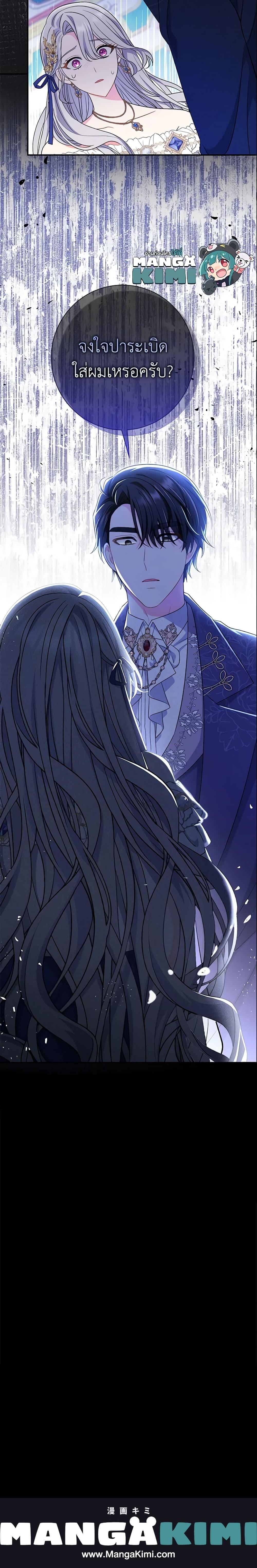 The Villain ตอนที่ 17 24