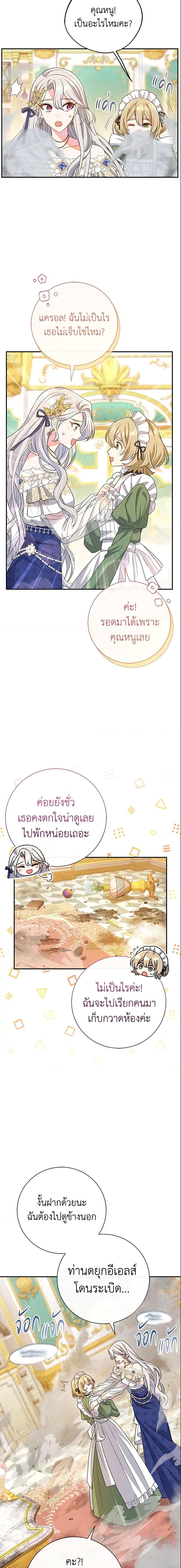 The Villain ตอนที่ 17 4