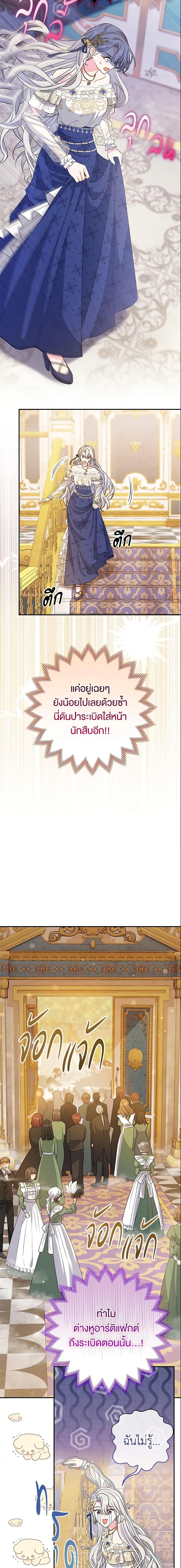 The Villain ตอนที่ 17 6